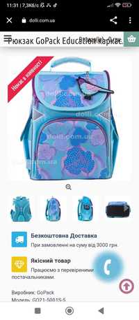 Шкільний рюкзак від фірми GoPack