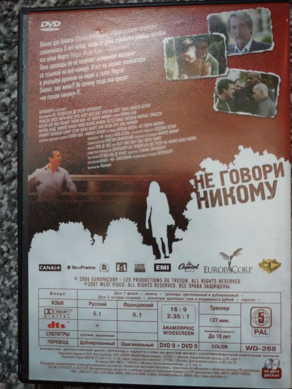 Гийом Кане "Не говори никому" лицензионное 2-х дисковое издание