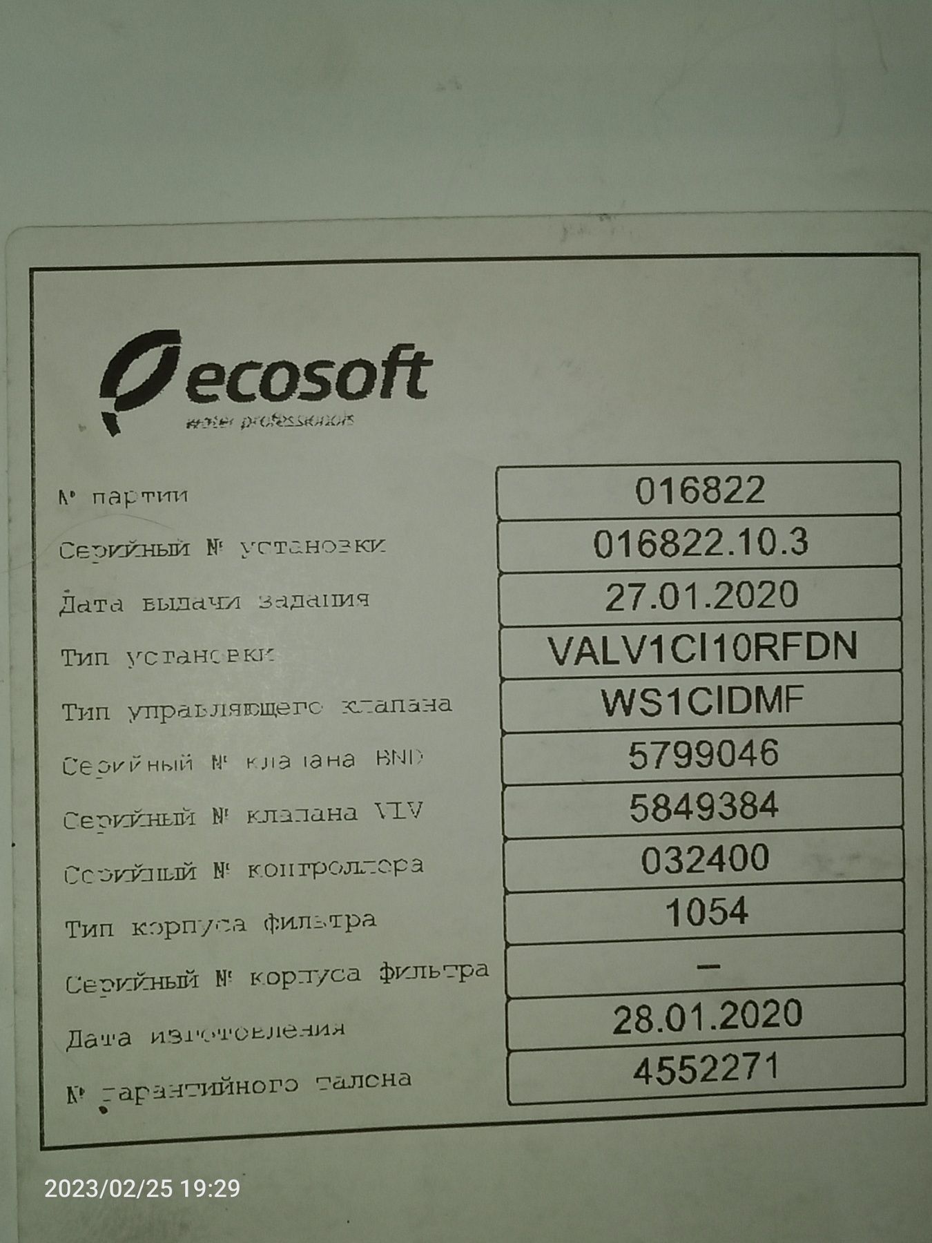 Система очистки воды Ecosoft