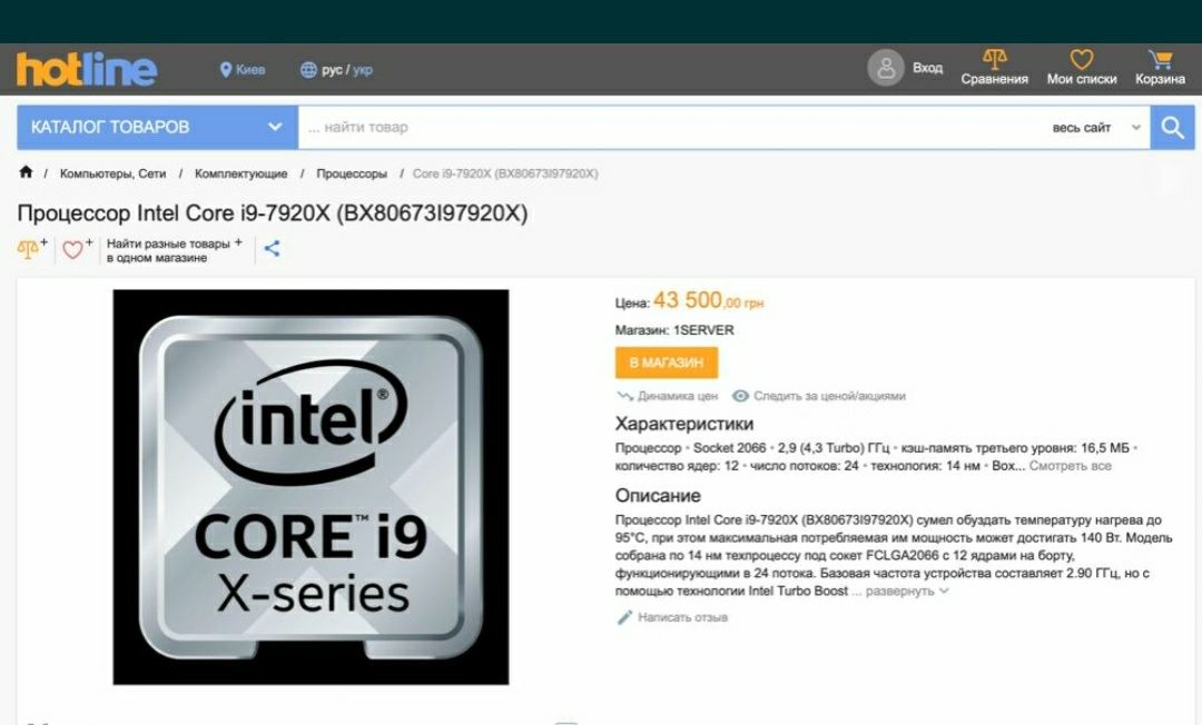 Топ Процессор Intel Core i9-7920X (BX80673I97920X)ГАРАНТИЯ Socket 2066