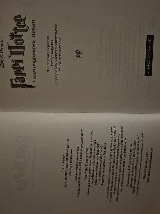 Harry potter ukraińska wersja 7 tomów. Nowe