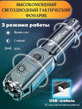 Led Лед фонарик ручной аккумуляторный Smiling Shark 622A USB