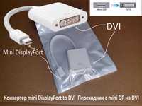 Конвертер mini DisplayPort to DVI  Переходник с mini DP на DVI