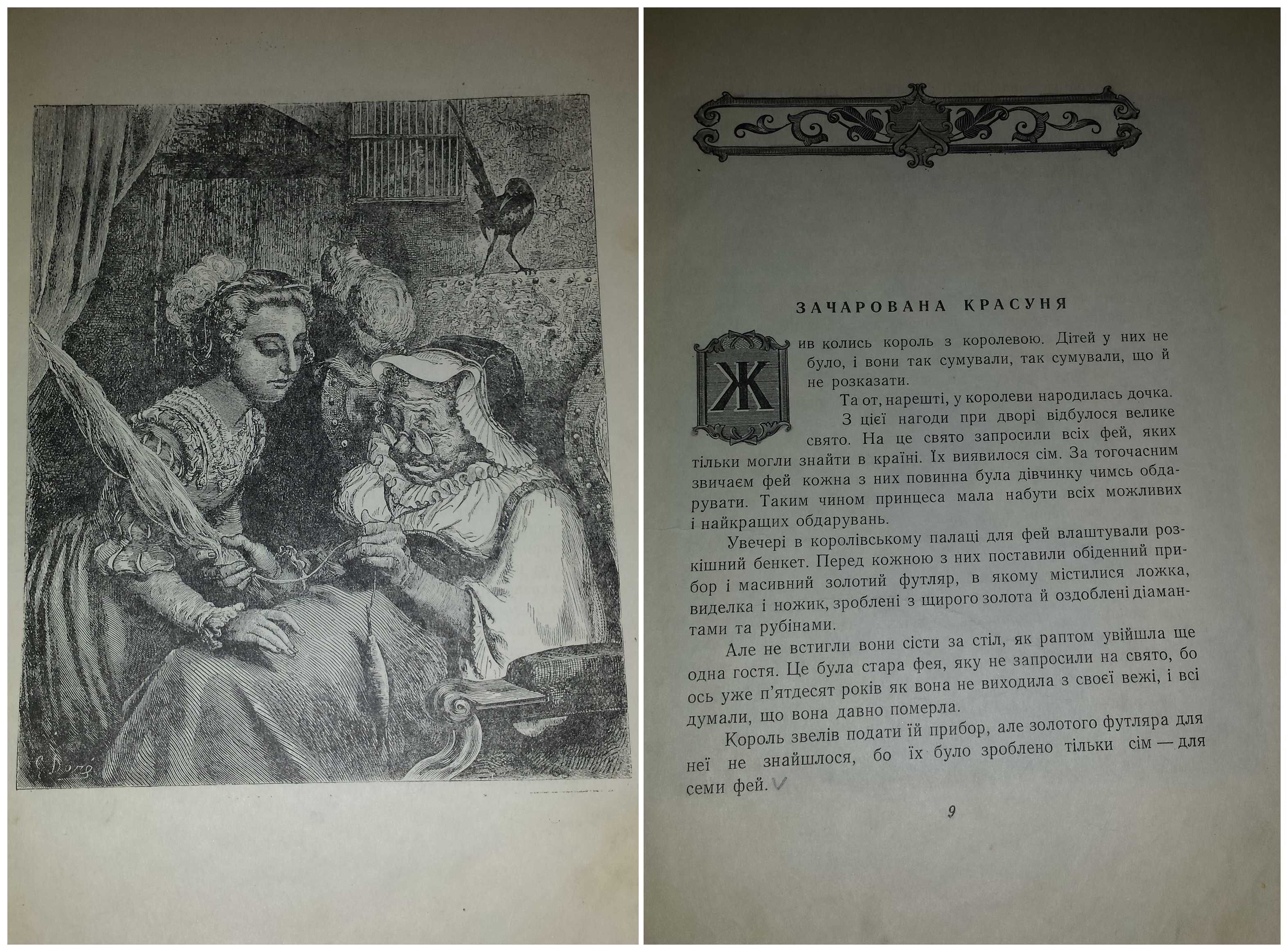 Дитячі книги Перро Казки збірка 1953 рік іл. гравюри Густав Доре