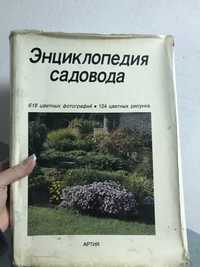 Энциклопедия садовода
