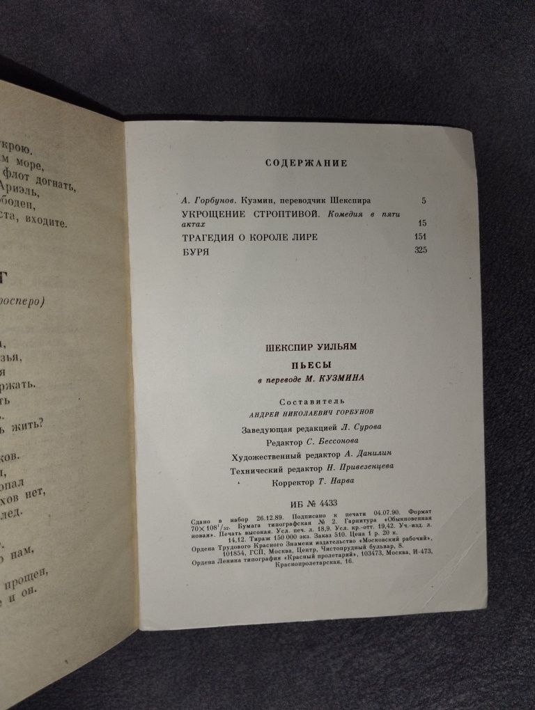 Книжка Вільям Шекспір п'єси