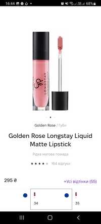 Рідка матова помада Golden Rose