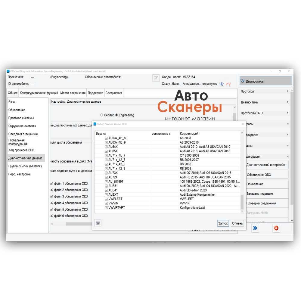 Установка ODIS Service 11.0/7.1.1 Engineering 14.1 - VAS5054A, VAS6154