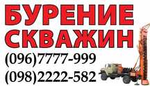 Буріння свердловин/Бурение скважин Вышгород Монтаж скважин Насосы