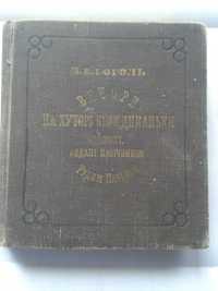 Раритет Н.В.Гоголь Дніпро 1975р. 370 стор. з ілюстр.(30) Інф на фото