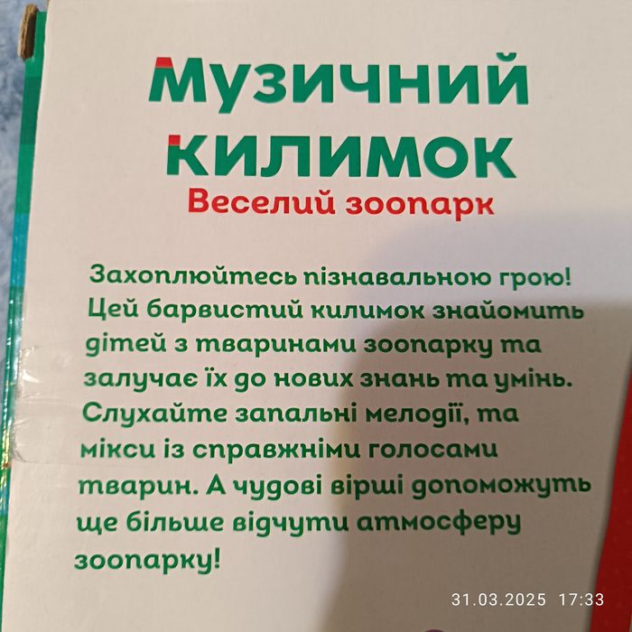 Продам новий дитячий музичний килимок