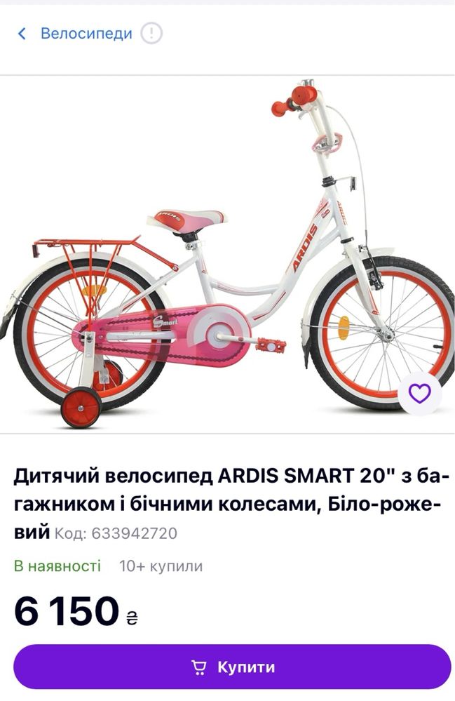 Продам Дитячий велосипед ARDIS SMART Стан НОВОГО