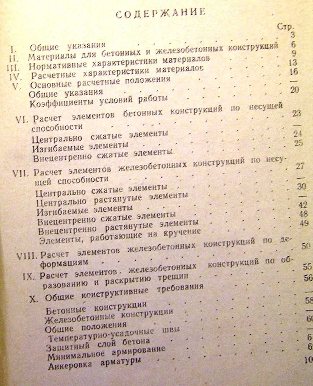 Крутов В.И.  Расчет фундаментов на просадочных грунтах.