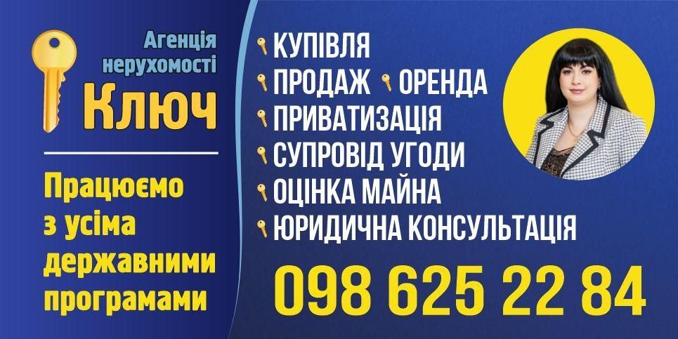 Послуги ріелтора. Працюю по 280-ї постанові,  єОселя, єВідновлення.