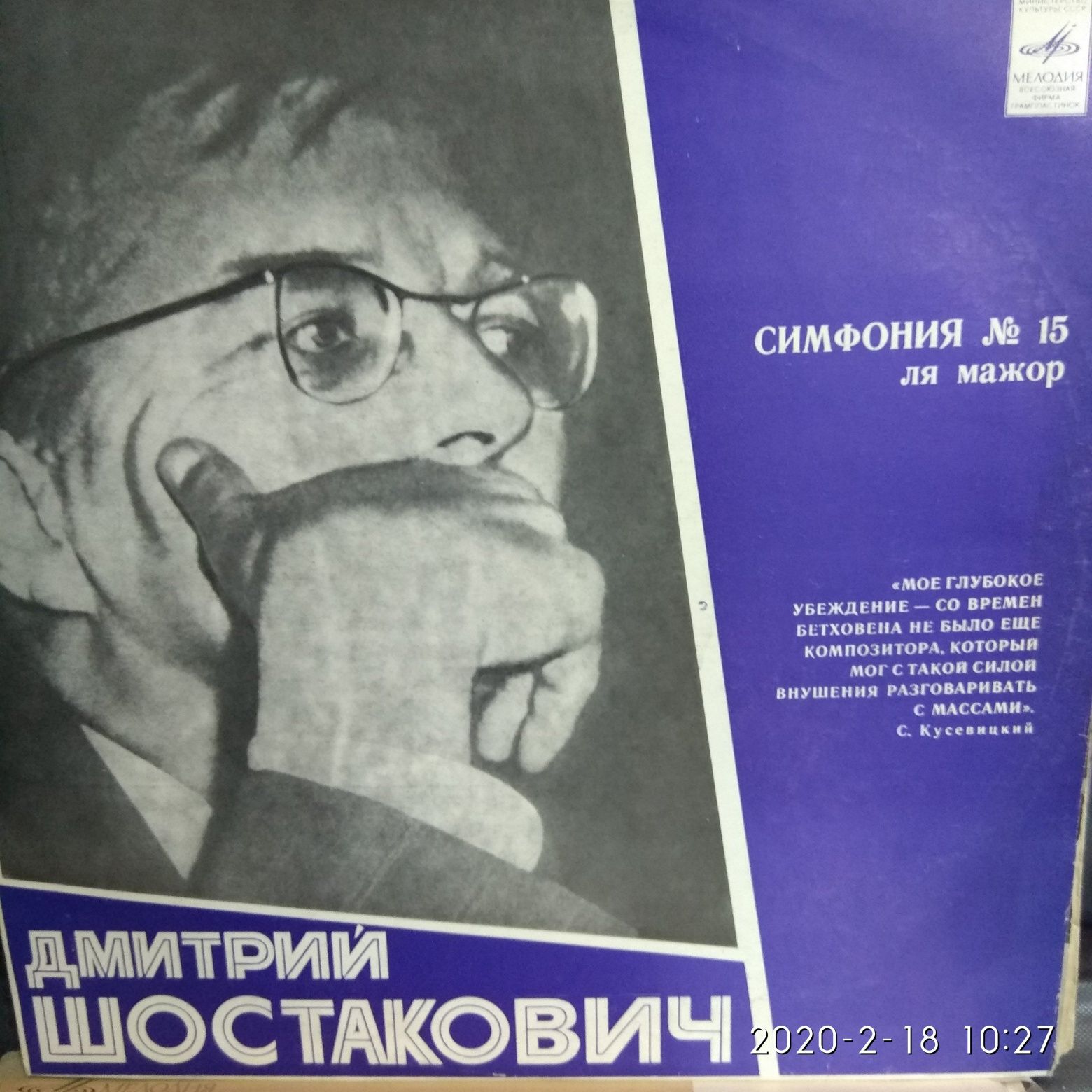 Винил. Дмитрий Шостакович. Симфонии. Квартет.