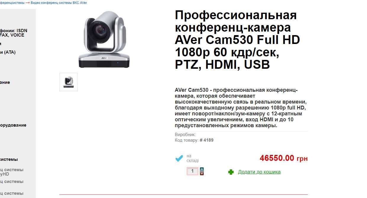 AVer Cam530 камера