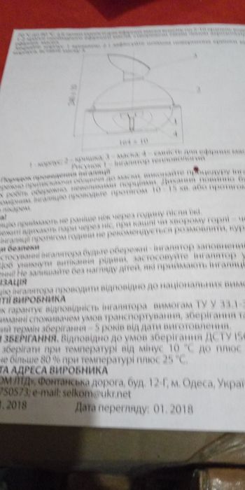 Ингалятор паровой