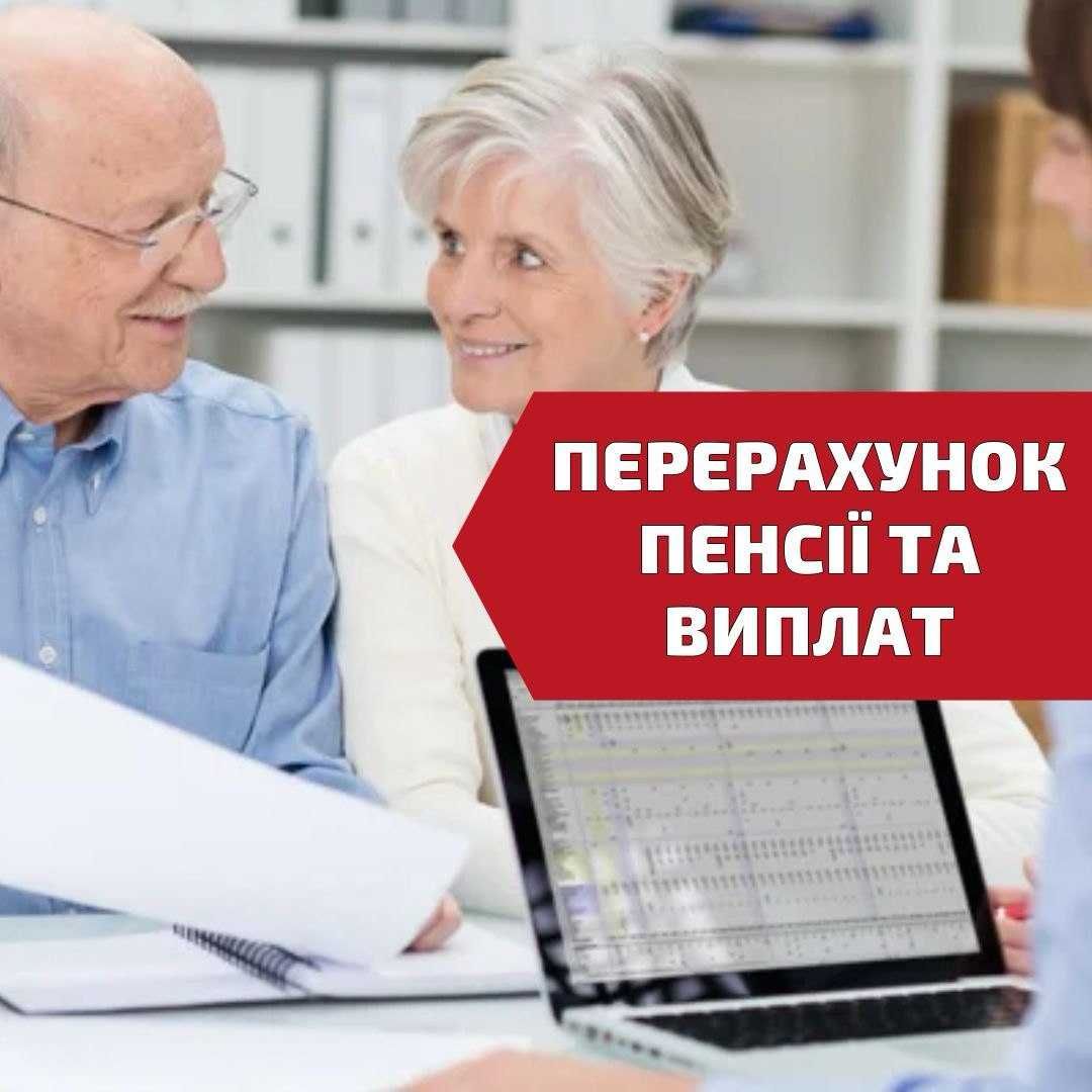 Юридична допомога Чернівці: розлучення, відстрочка, перерахунок пенсії