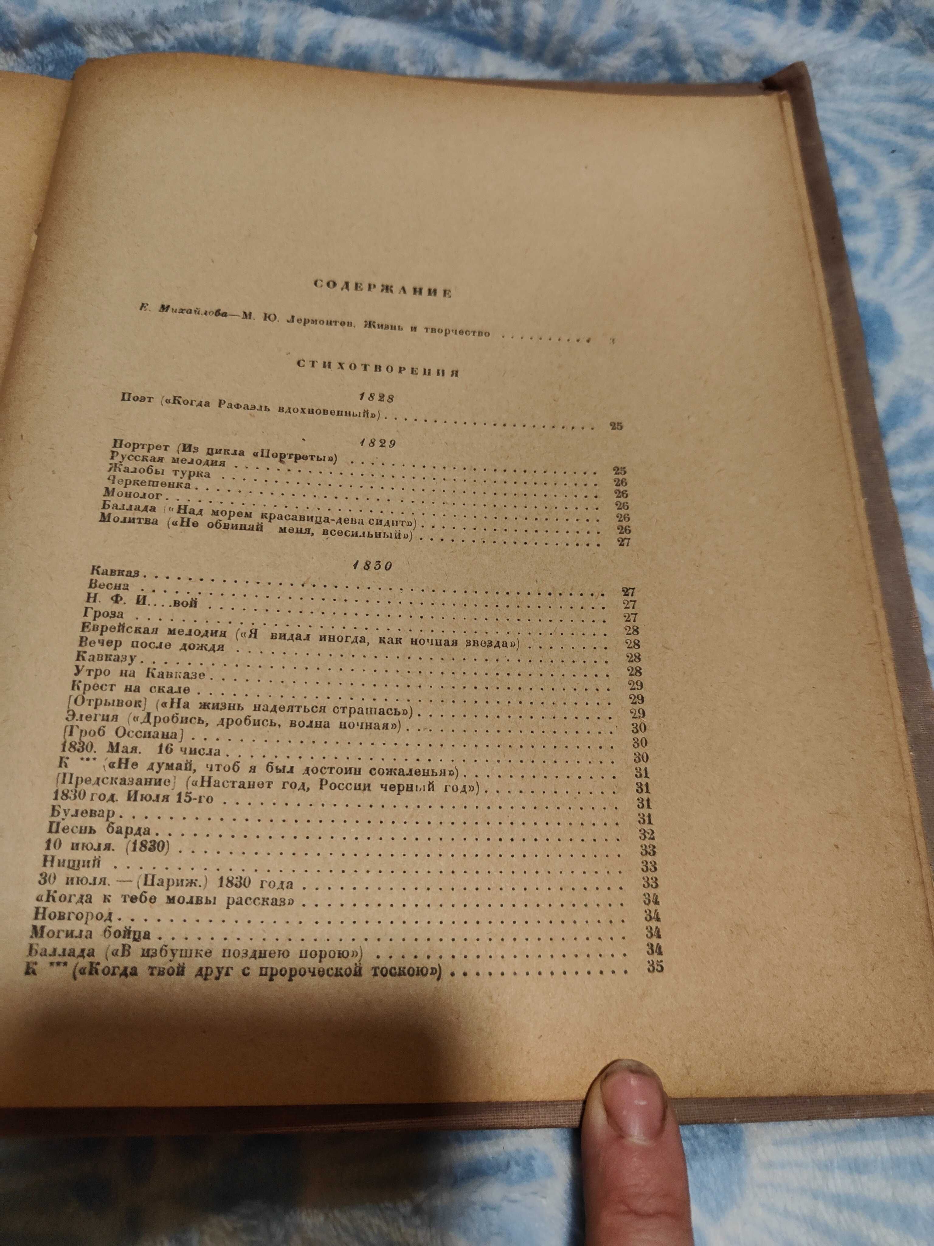 Лермонтов М Ю Избранные произведения 1946 ОГИЗ. А4 формат