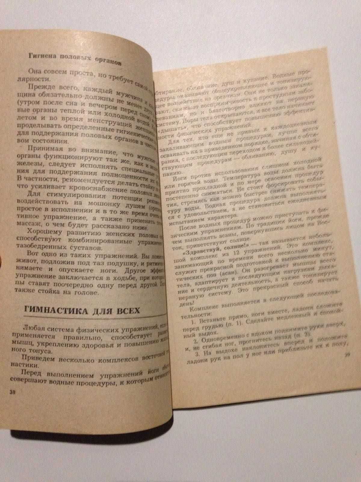 книга тайны тибетской медицины 1991, новая