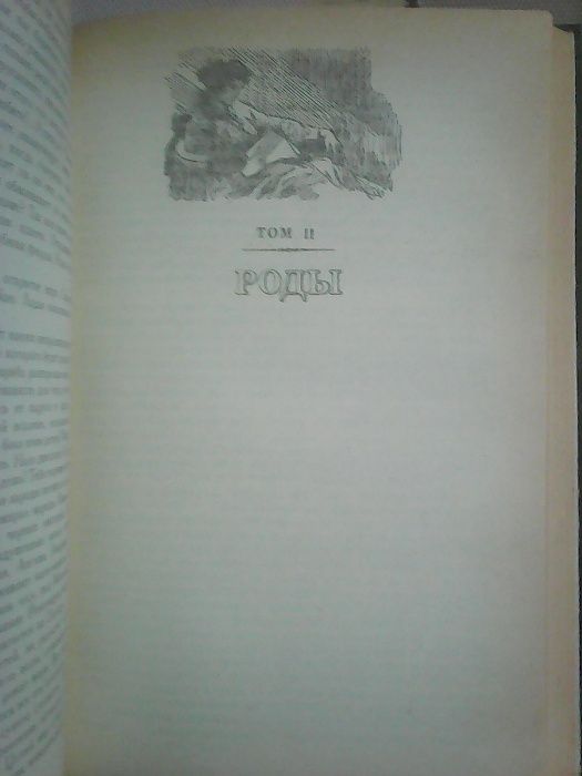 Ромен Роллан. Очарованная душа. 2 тома.