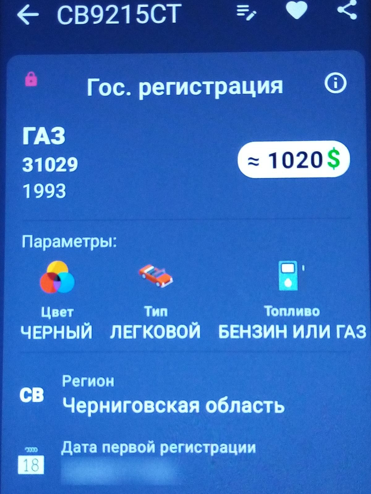 ГАЗ-31029 ,, Волга "