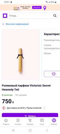 Роликовый парфюм Victoria's Secret Heavenly