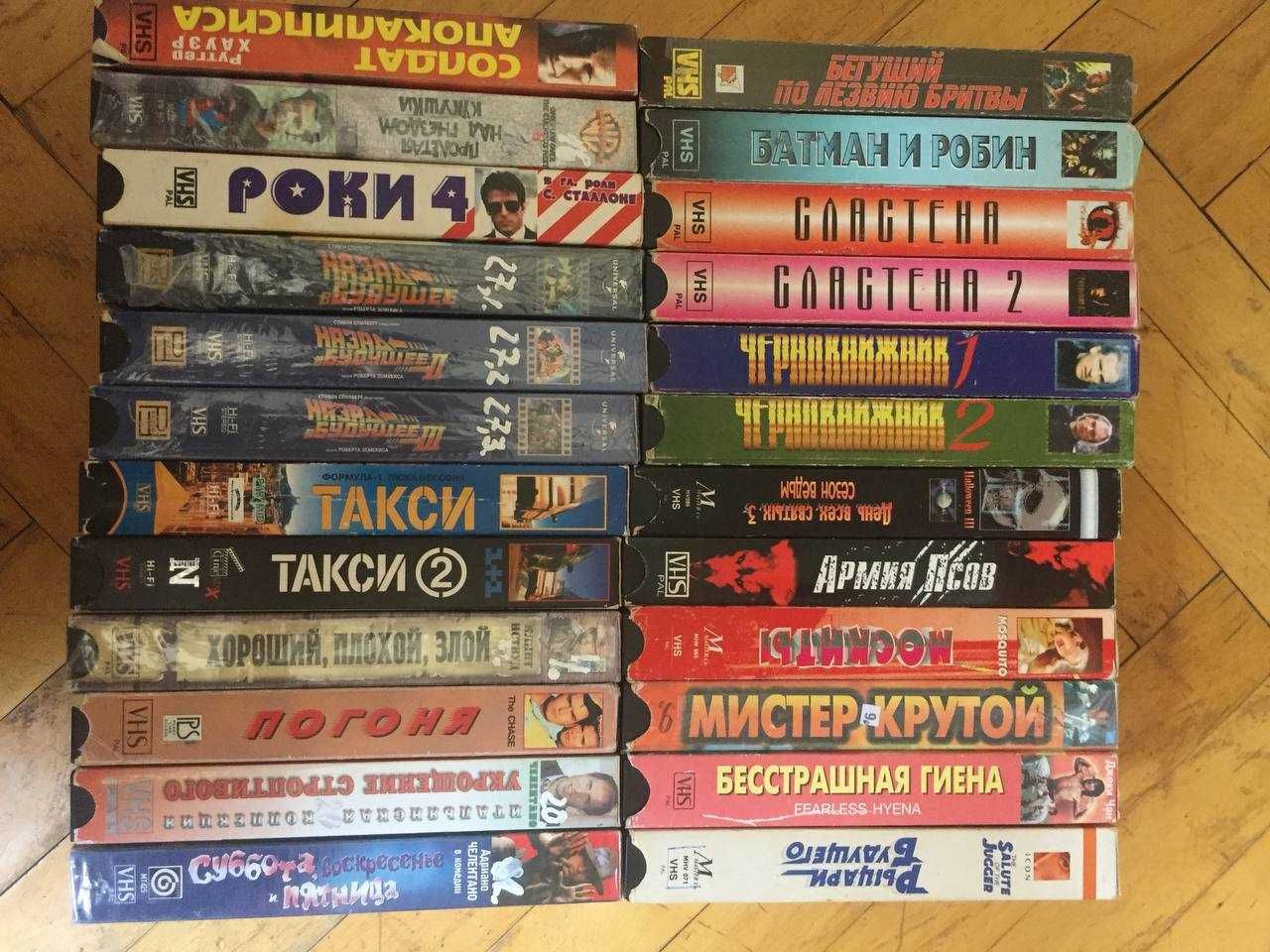 Видеокассеты VHS Укрощение строптивого , Мистер крутой, Бэтмен и Робин