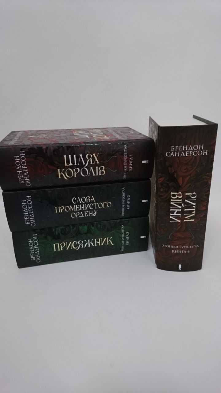 Шлях королів. Присяжник. Ритм війни. ЕЛАНТРІС