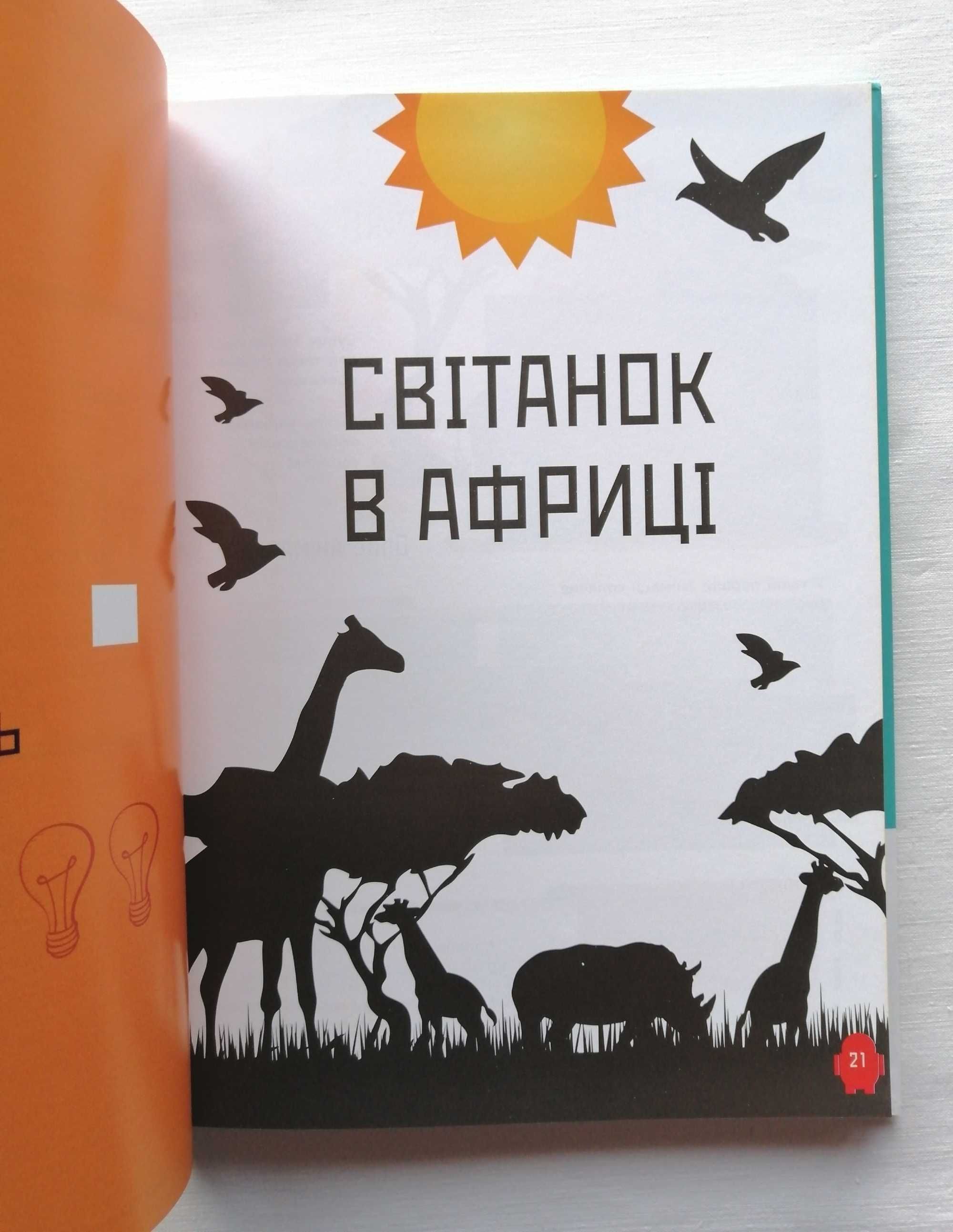 Книга "Програмування для дітей. Анімації" Видавництво Ранок - НОВА