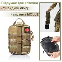 Підсумок під аптечку на системі Molle  A87 "швидке скидання" мультикам