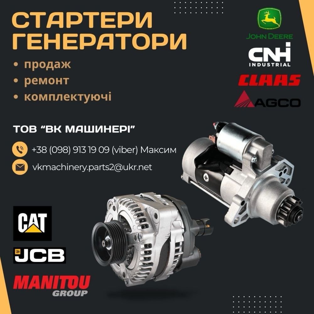 JCB ДЖСБ Manitou Маніту Запчастини-Сервіс