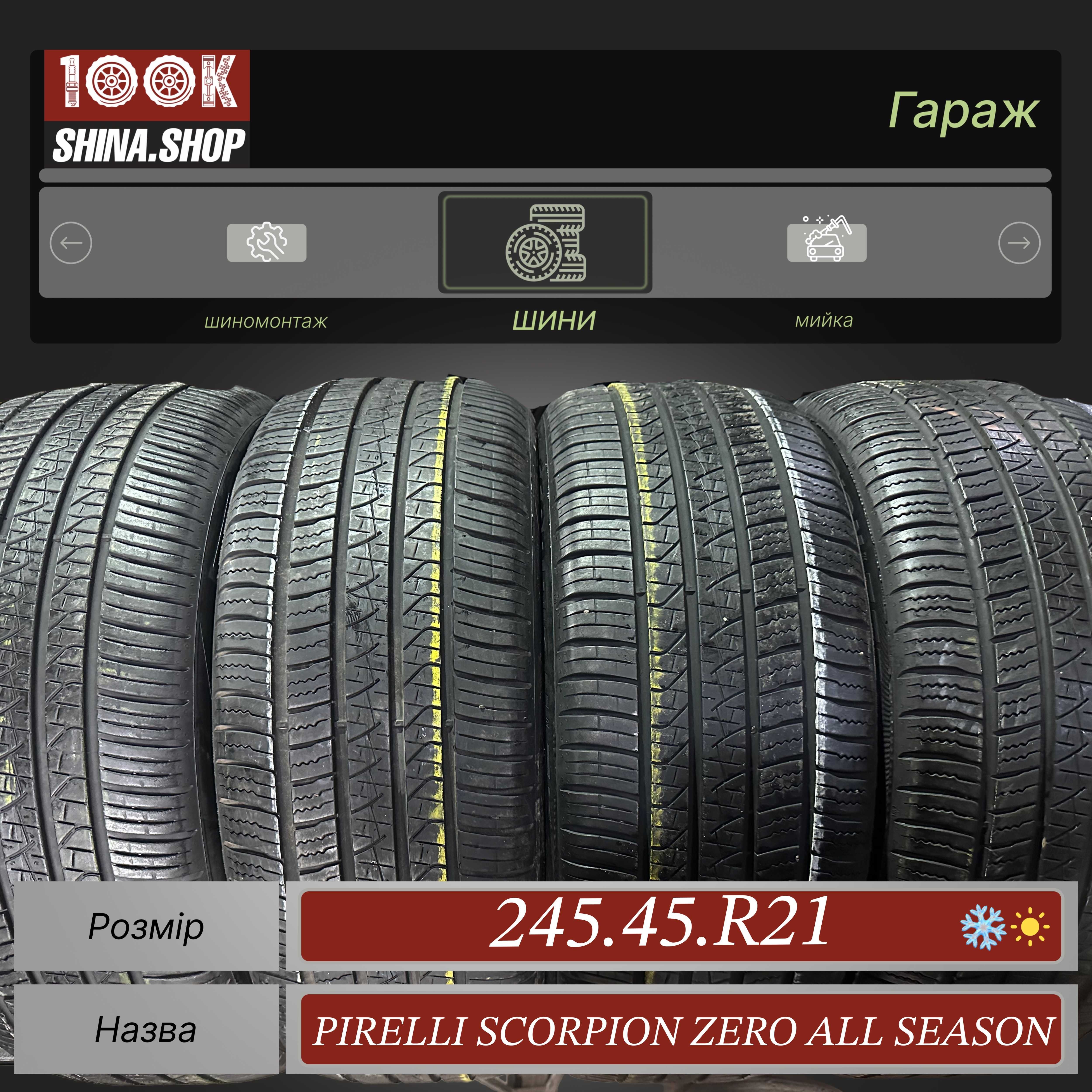 Шины БУ 245 45 R 21 Pirelli Scorpion Zero All season Резина