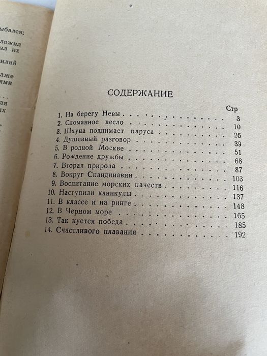 Трудное плавание Георгий Соловьев воениздат Москва ссср советский союз