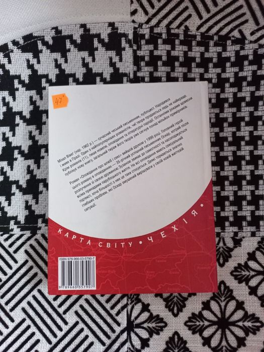 Міхал Вівег"Оповідання про шлюб і секс"