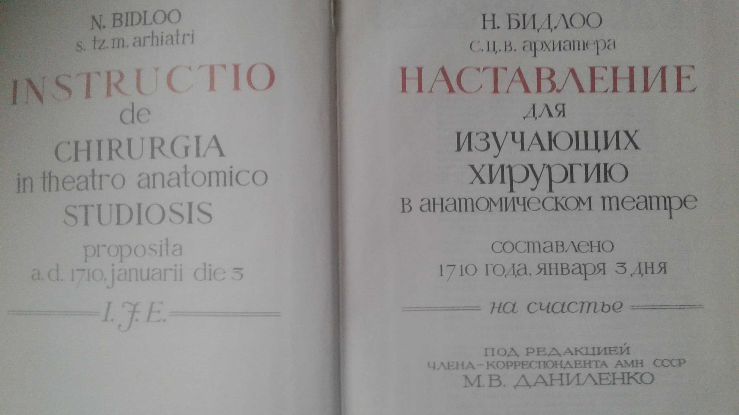 Наставление для изучающих хирургию в анатомическом театре