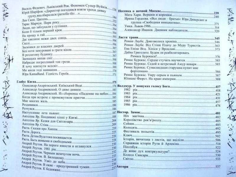 Хіппі у Львові. Альманах. в трьох томах. АВТОГРАФ. Львів  2011 -12 р