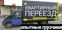 Грузоперевозки /Грузчики/Вантажні перевезення /Перевозка мебели Знижка