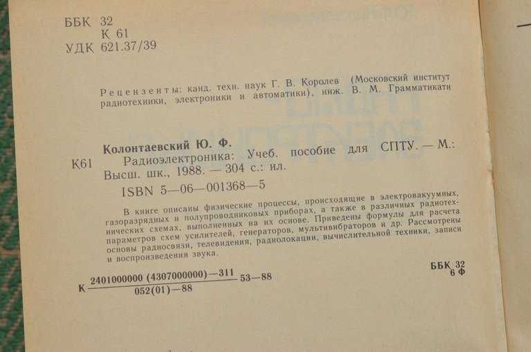 Радиоэлектроника