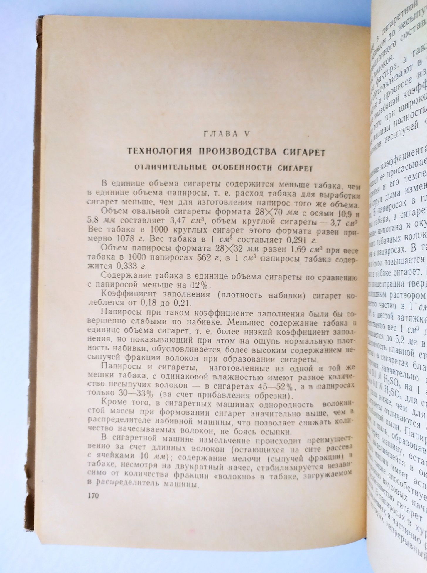 ТАБАЧНАЯ Технология ТАБАКА производство табачных изделий в СССР