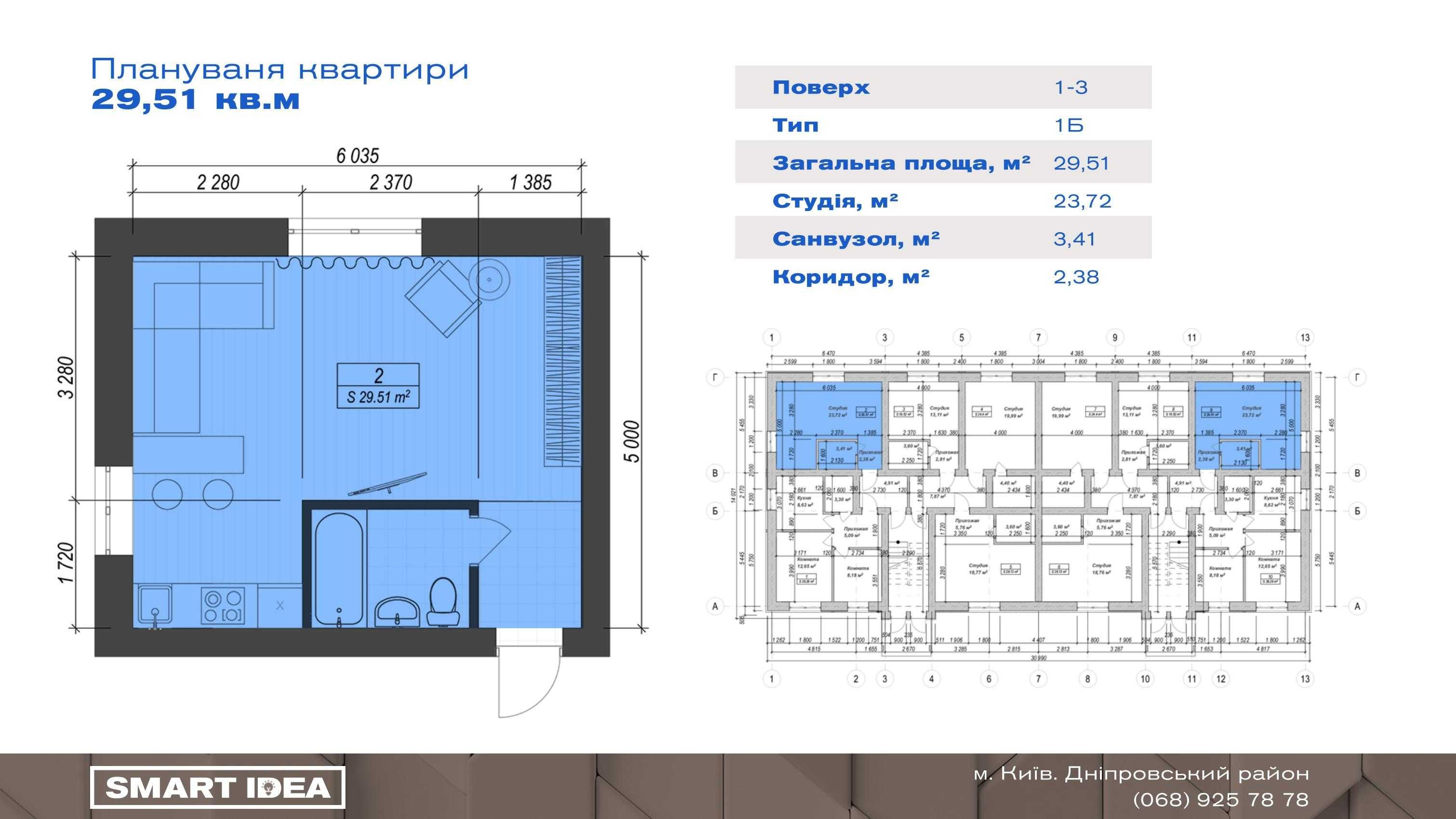 Квартира 30 кв.м. Розстрочка на 12 міс., 30% внесок. та єОселя