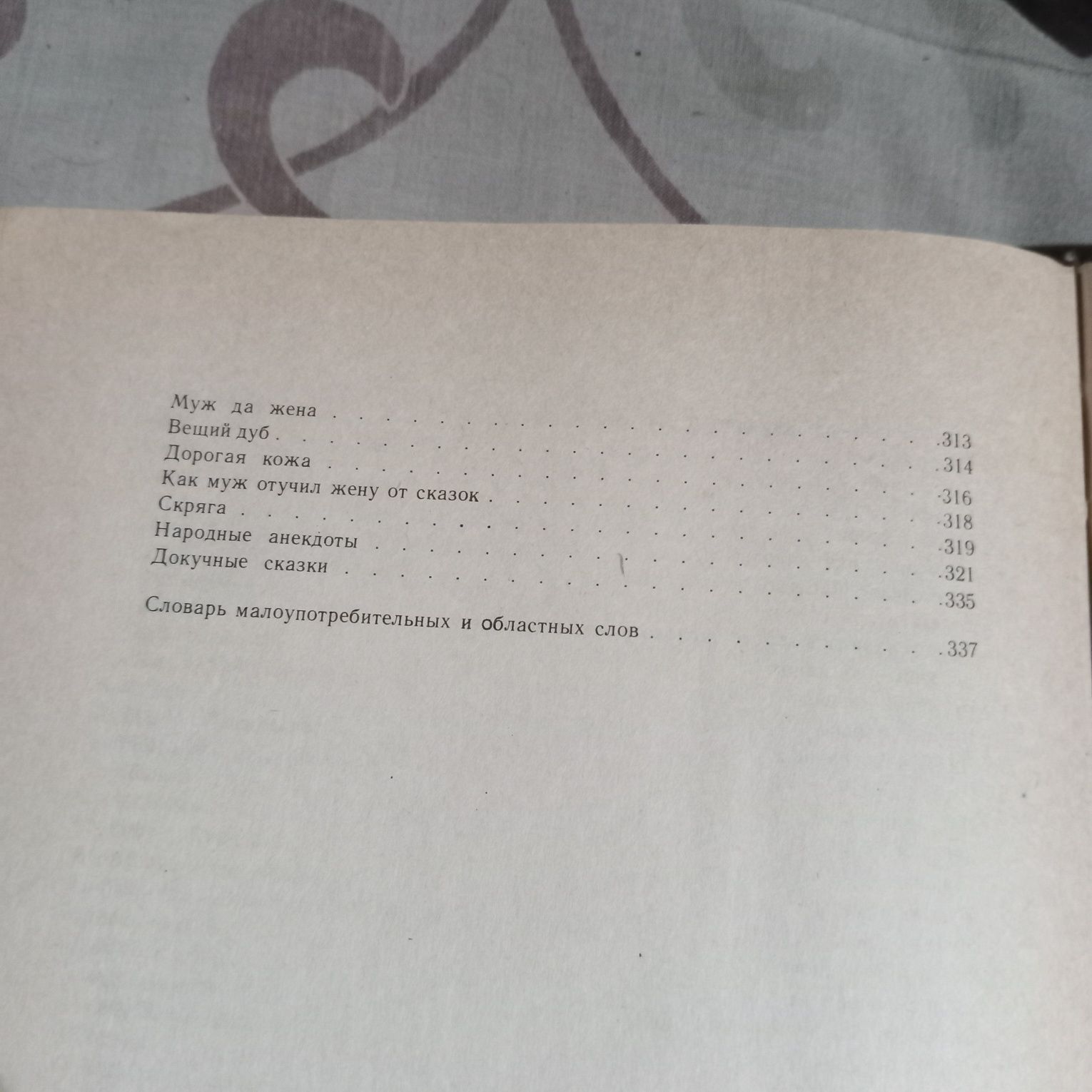 Книга Сказки 1979 год ссср, А.Н.Афанасьев