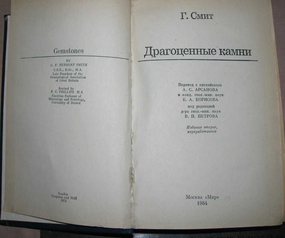 Драгоценные камни(книга)