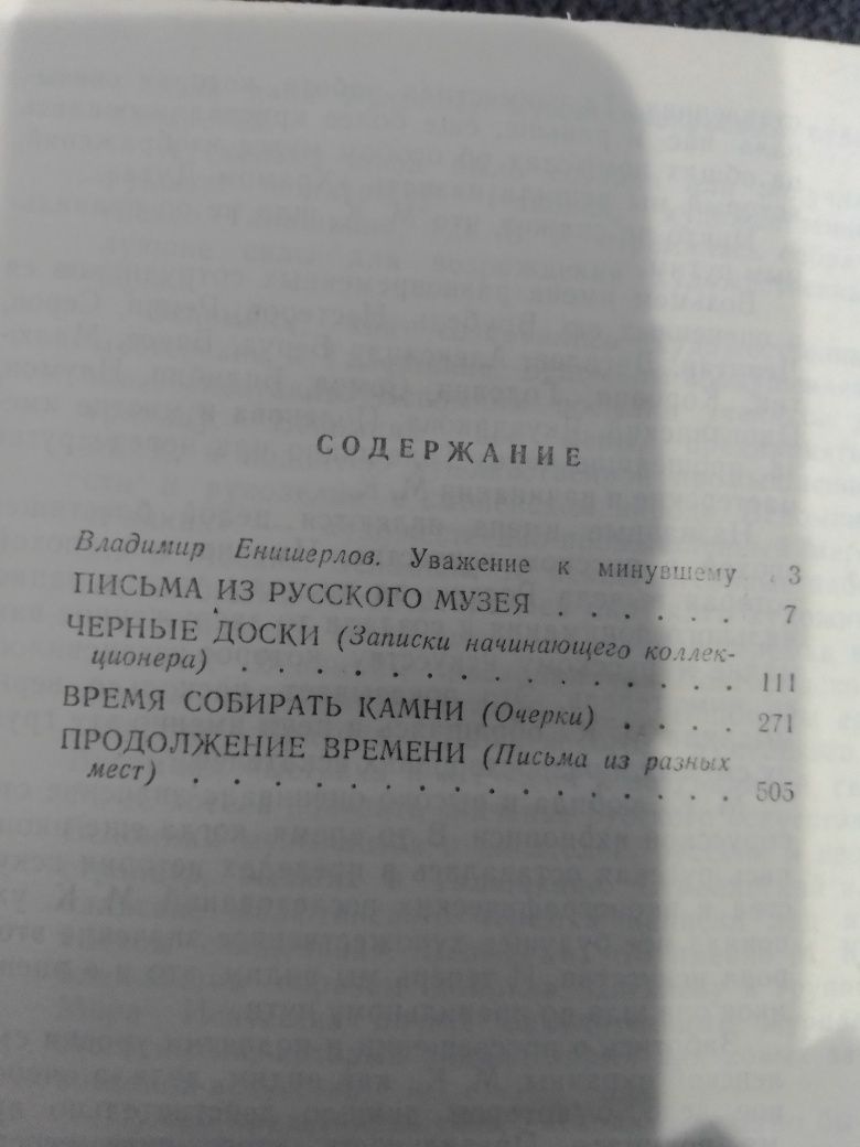 Продам книгу Владимир Солоухин Время Собирать Камни