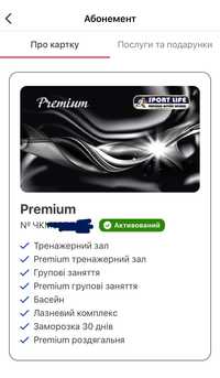Абонемент Спортлайф Premium + Лазні + Басейн (Митниця і Південний)