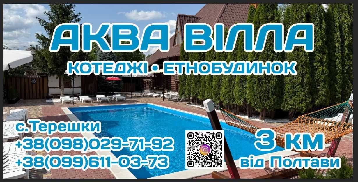 Аква вілла(aquavilla)