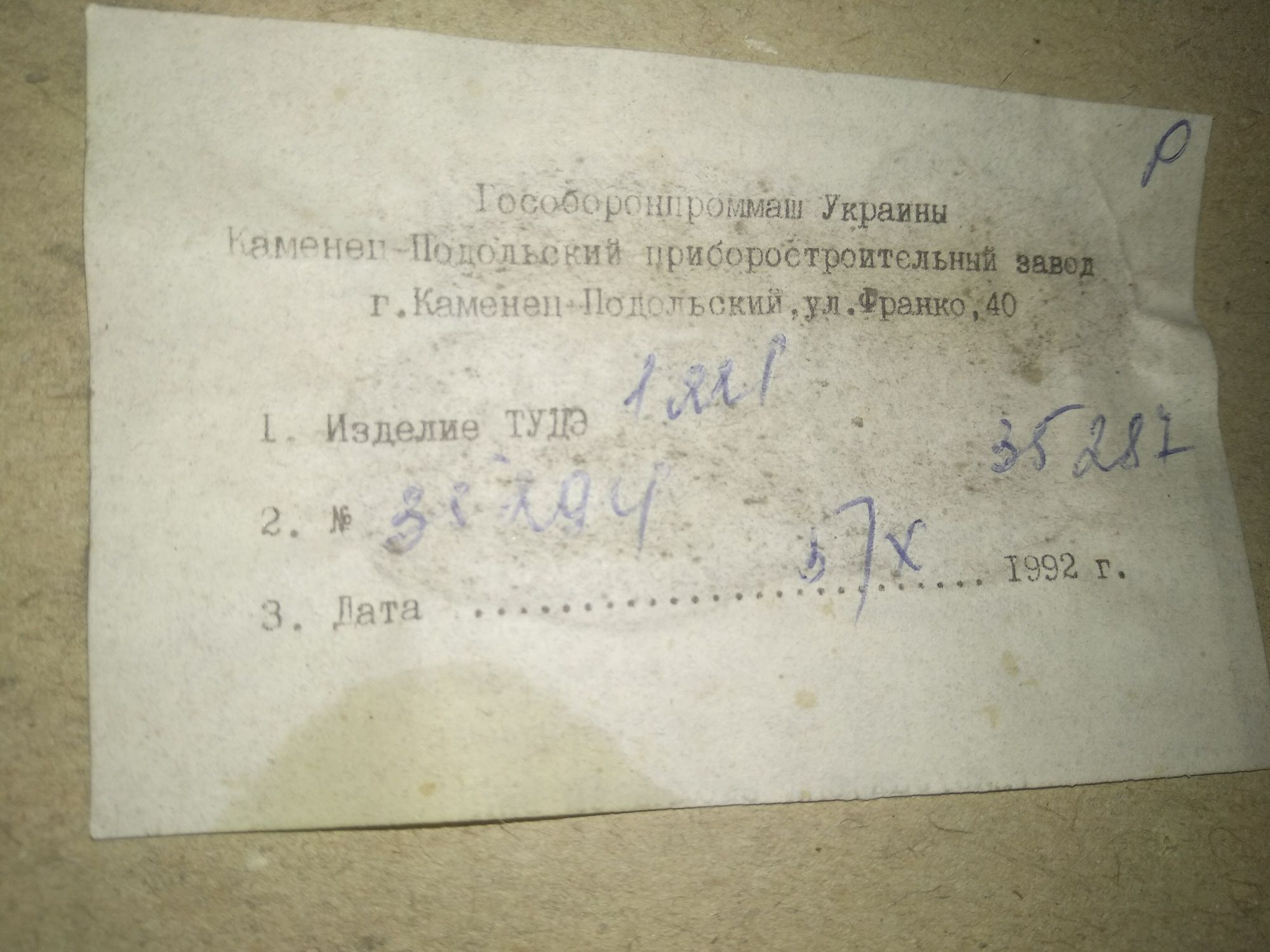 ТУДЭ-1М1, терморегулятор, с хранения ссср