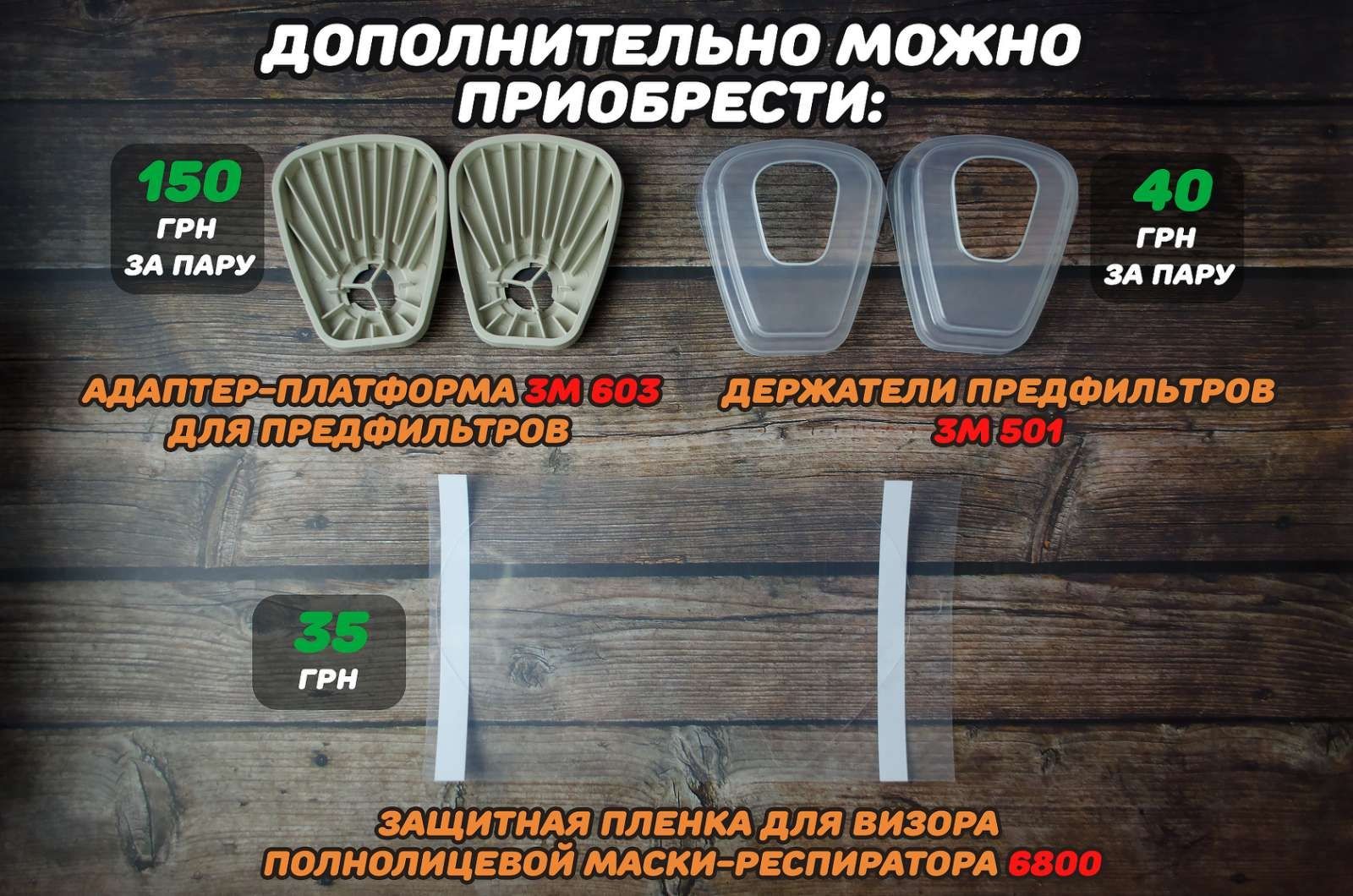 Полнолицевая маска респиратор 6800 3M, распиратор, КОМПЛЕКТ 26 В 1