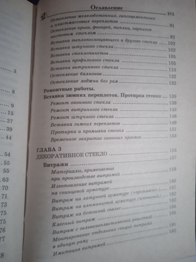 Стекольные работы. Гончаров А. Б.