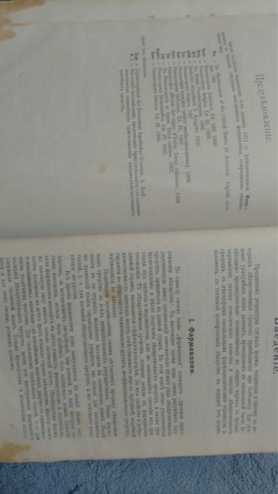 Руководство к прописывание лекарств